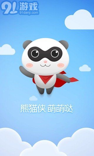 熊貓俠游戲助手3