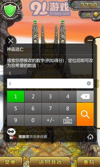 熊貓俠游戲助手4