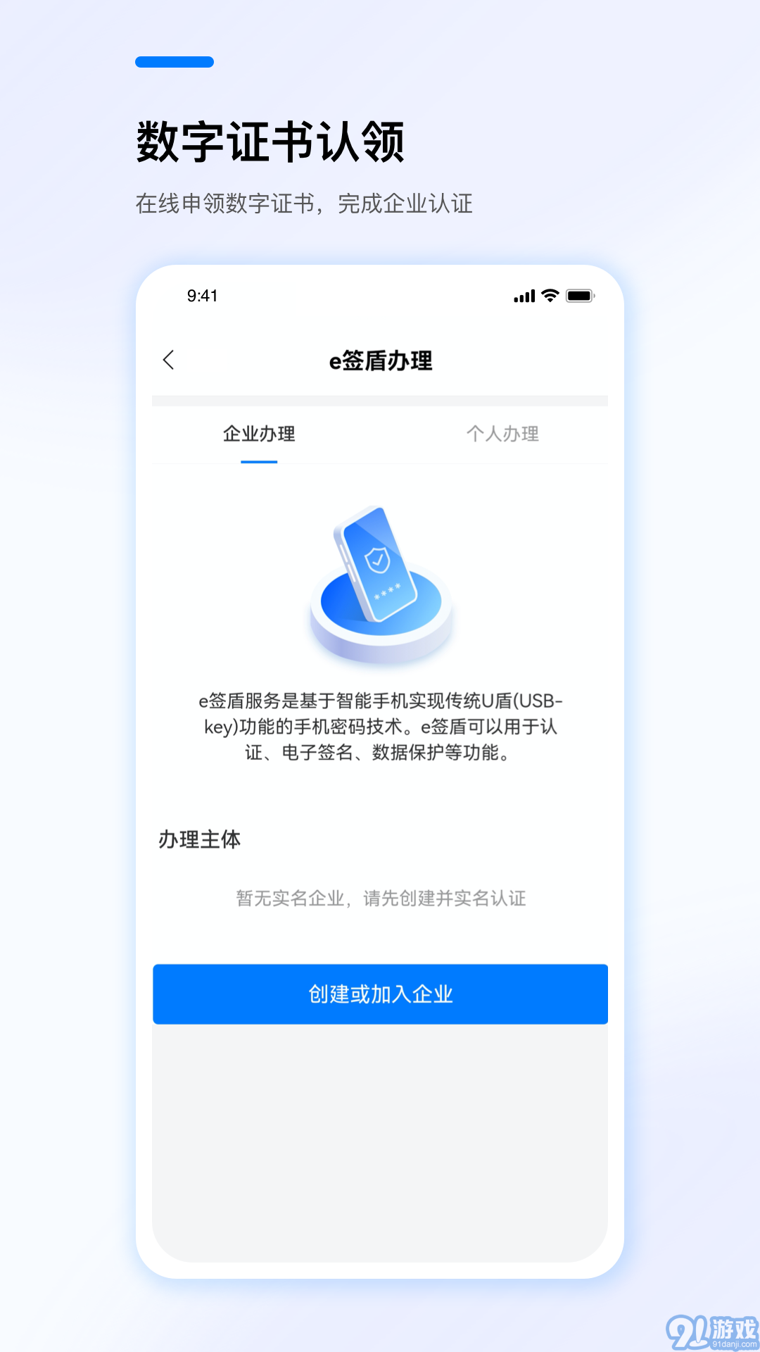 e簽盾2
