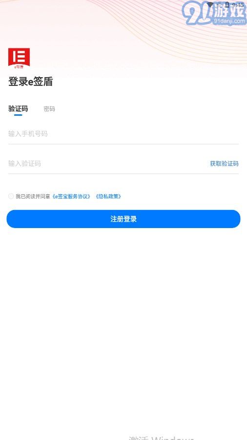 e簽盾4