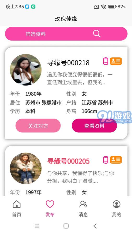 玫瑰佳緣2