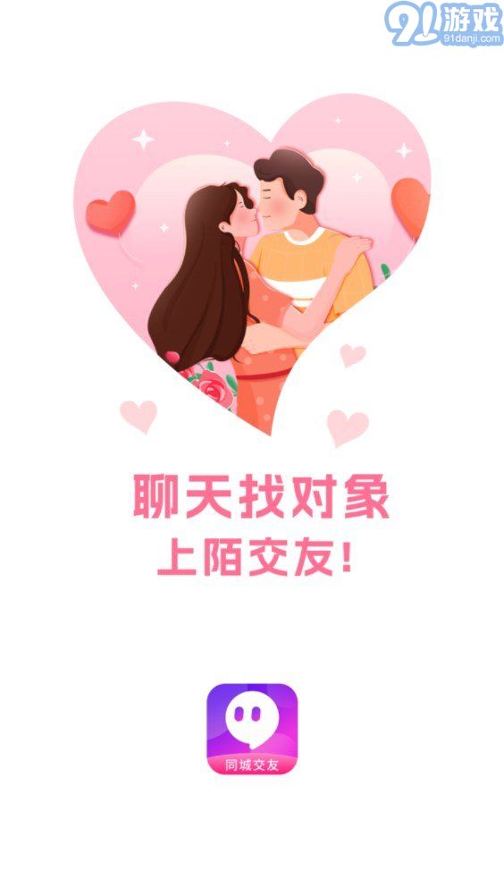 陌交友2
