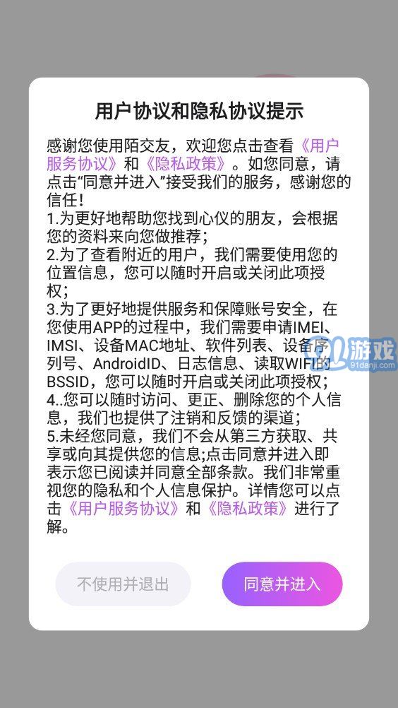 陌交友3