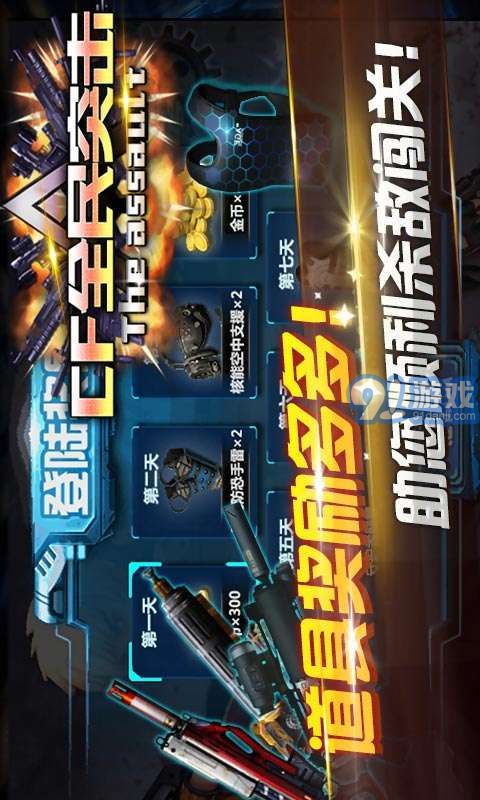 CF全民突擊4
