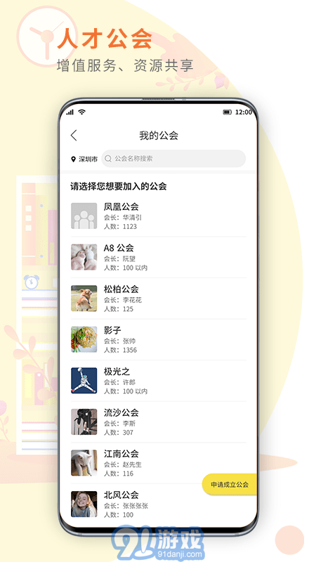 閃工族安卓版1