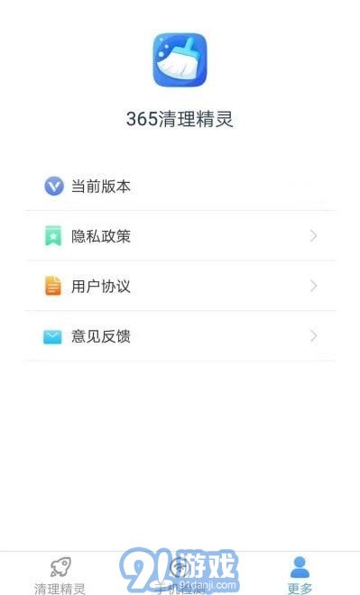 365清理精靈1