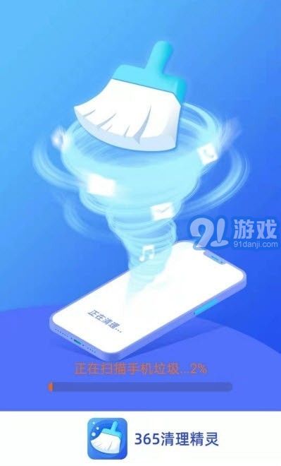 365清理精靈2