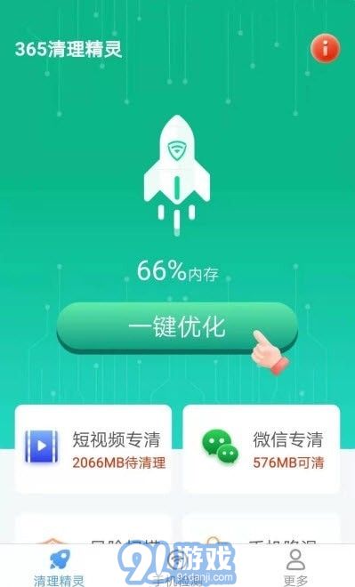 365清理精靈3