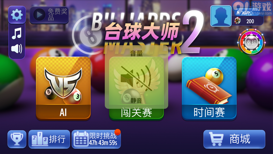 9球大師免費版1