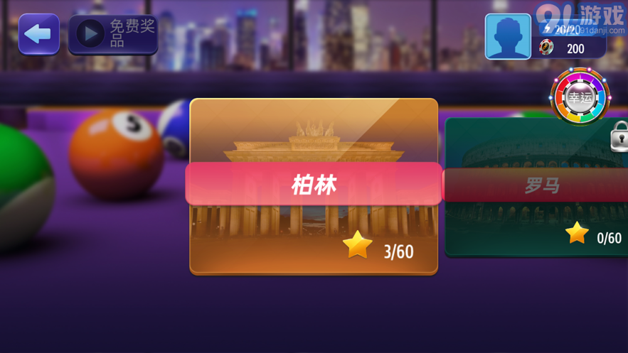 9球大師免費版2