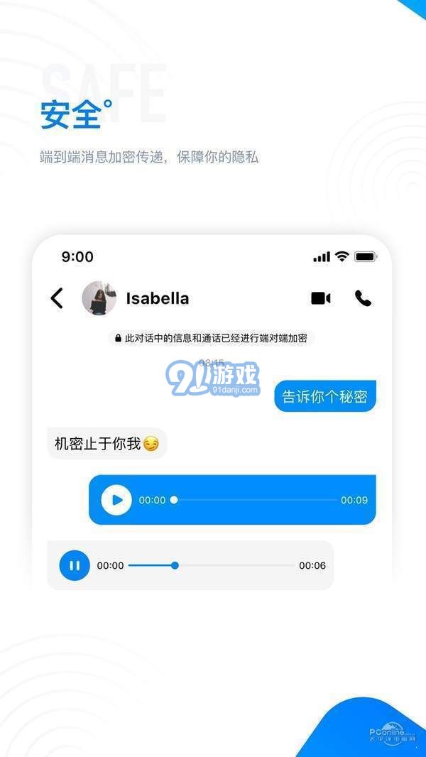68聊天軟件2