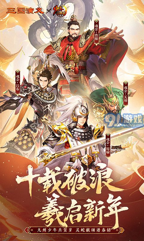 少年三國志2官網(wǎng)下載1