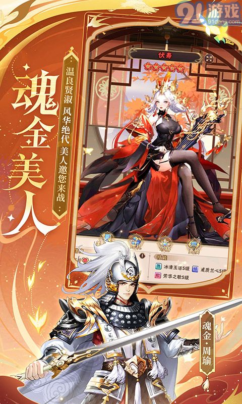少年三國志官方版4