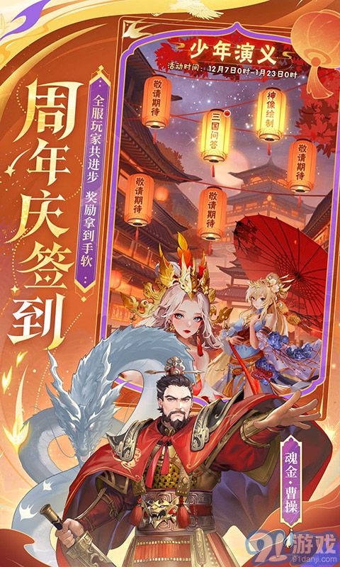 少年三國志無限充值版3