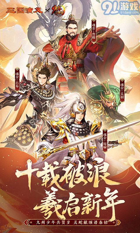 少年三國(guó)志2官網(wǎng)下載1