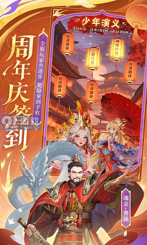 少年三國志手游官網(wǎng)3