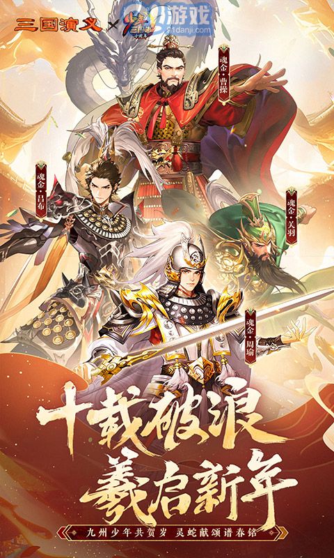 少年三國(guó)志靈犀鴻蒙NEXT版1