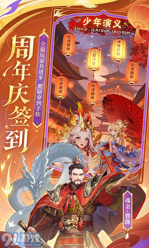 少年三國(guó)志靈犀鴻蒙NEXT版3