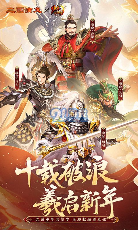 少年三國志官方版1