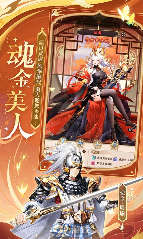 少年三國志官方版4