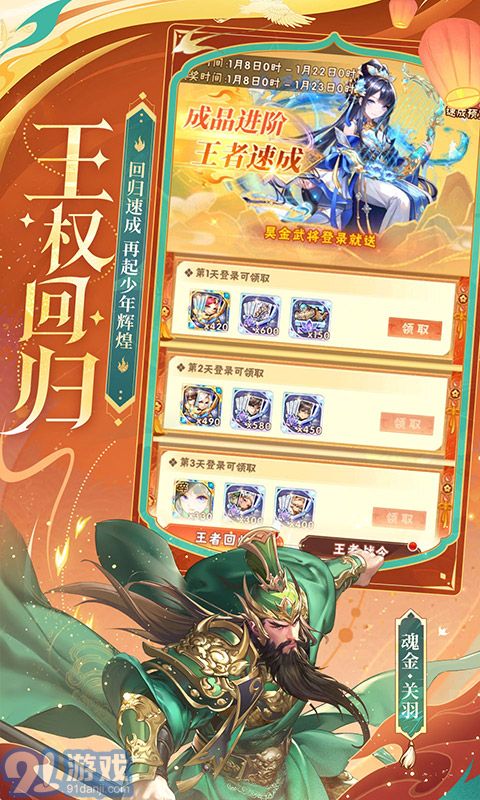 少年三國志官方版5