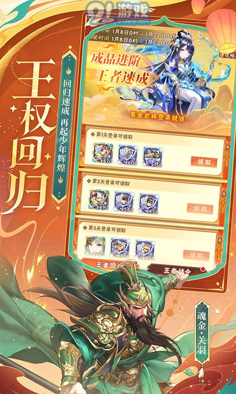 少年三國志無限充值版5