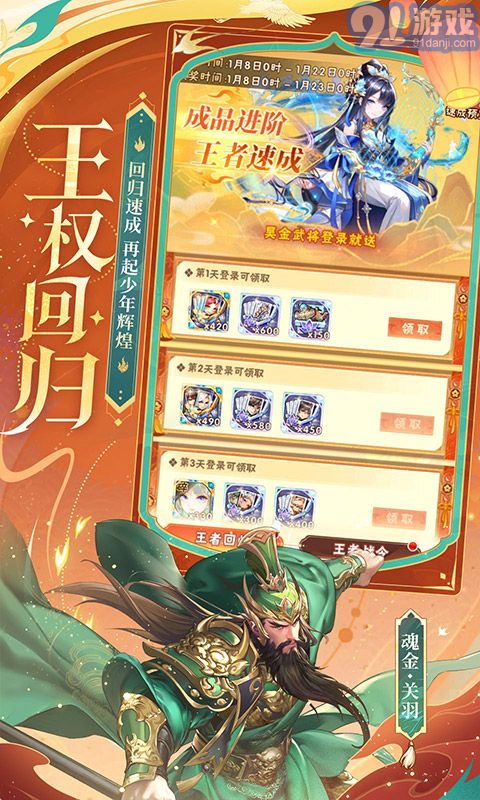 少年三國志0.1折5