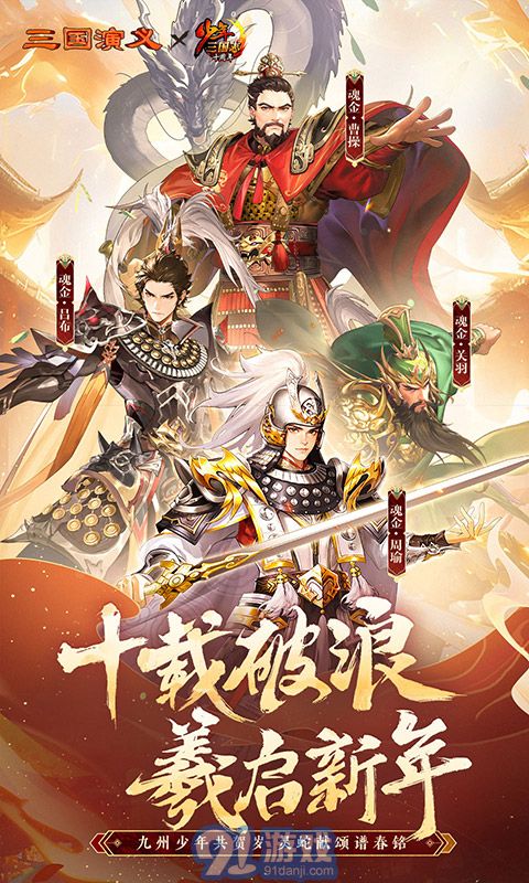 少年三國志正版下載1