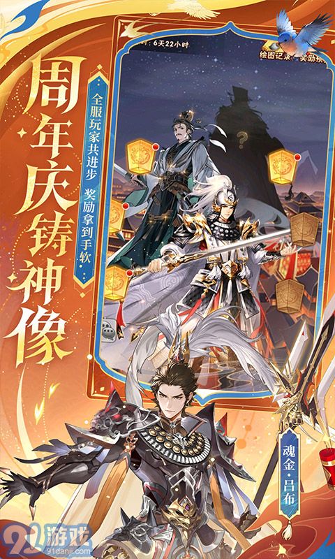 少年三國志正版下載2