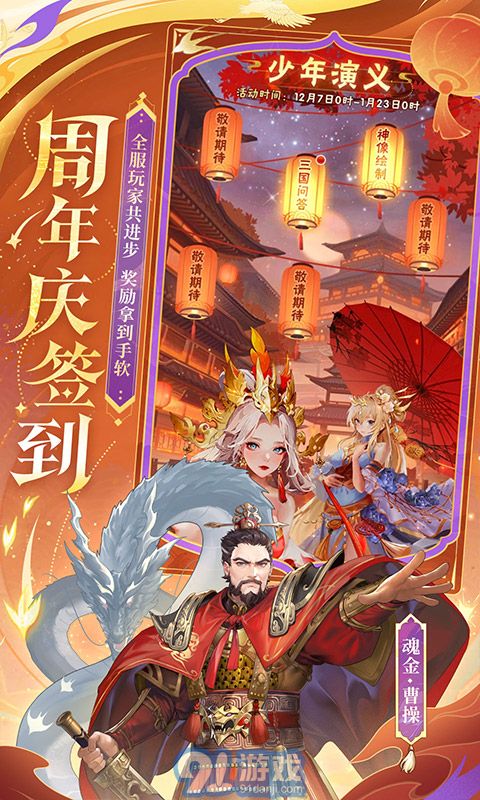 少年三國志正版下載3