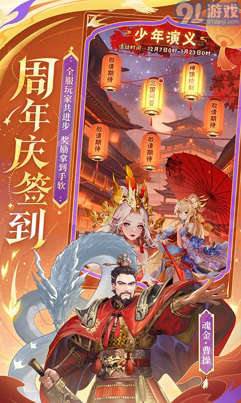 少年三國志禮包碼3