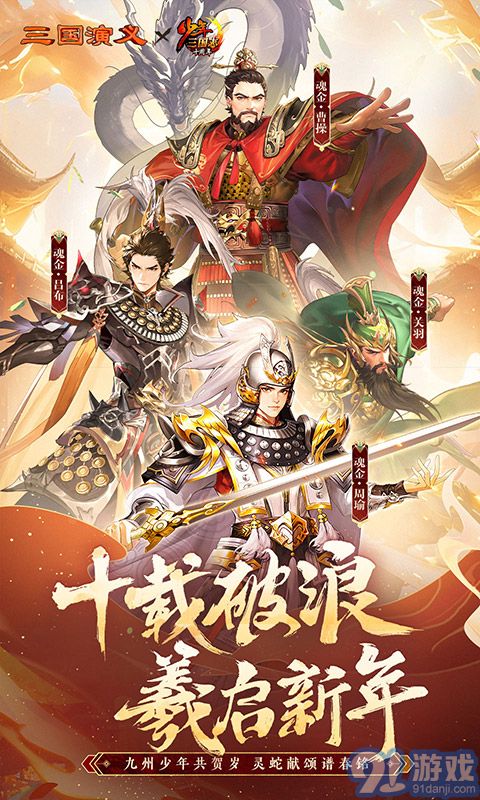 少年三國志2無限元寶滿v版1