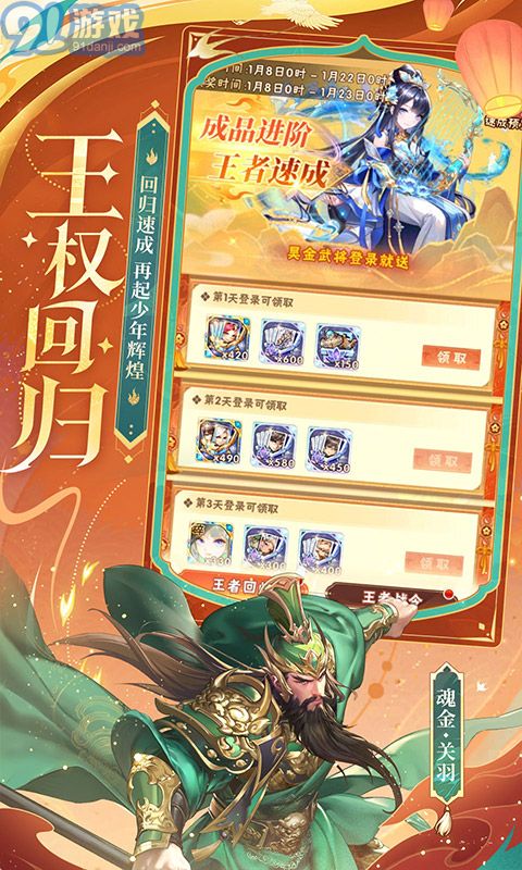 少年三國志20.1折5