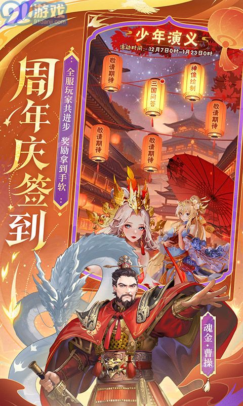 少年三國志官網(wǎng)3