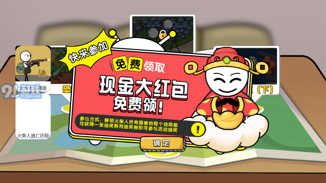 火柴人大戰(zhàn)怪獸2