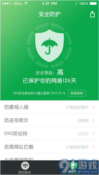 360安全路由5