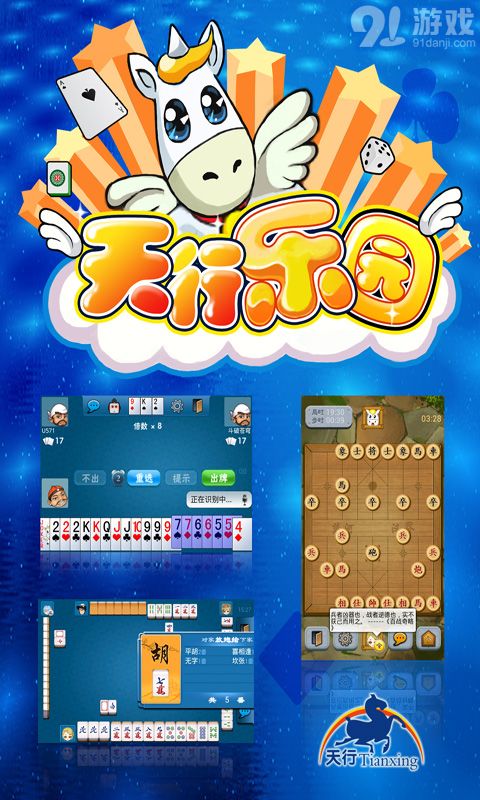 天行樂園1