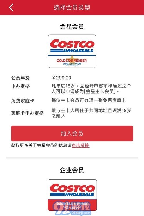 Costco中國app1