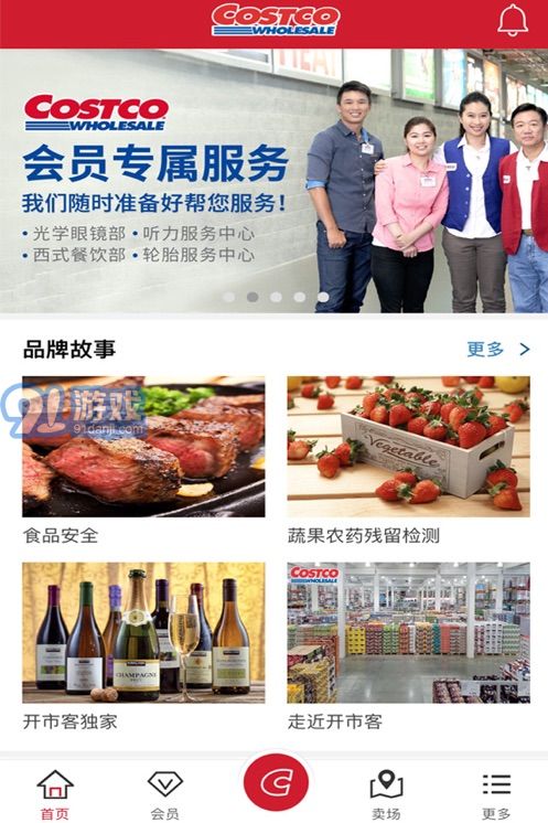 Costco中國app2