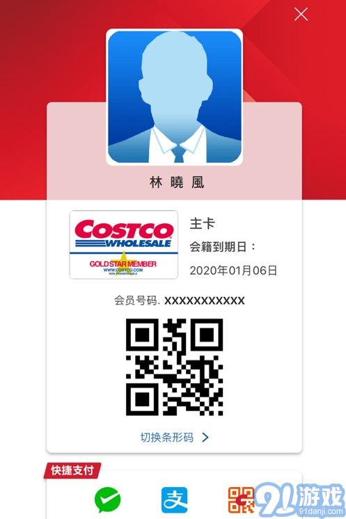 Costco中國app3