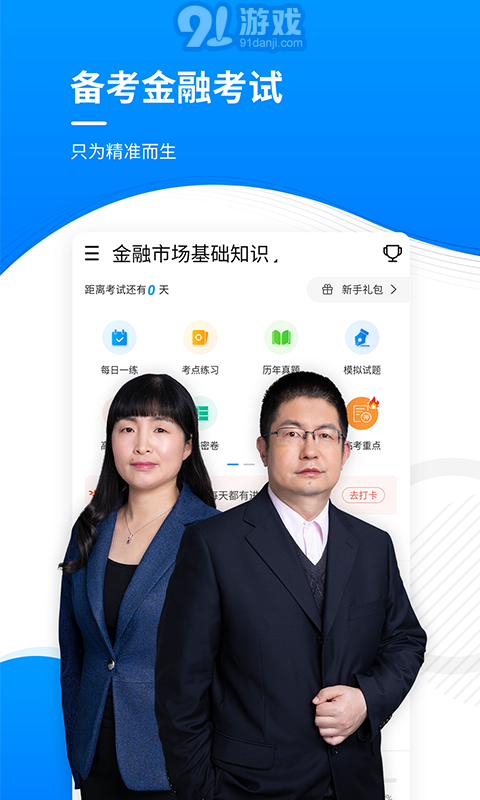金融考證準(zhǔn)題庫1