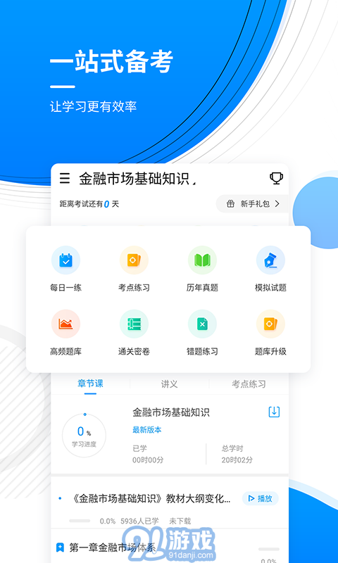 金融考證準(zhǔn)題庫2