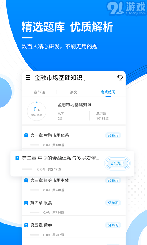 金融考證準(zhǔn)題庫3
