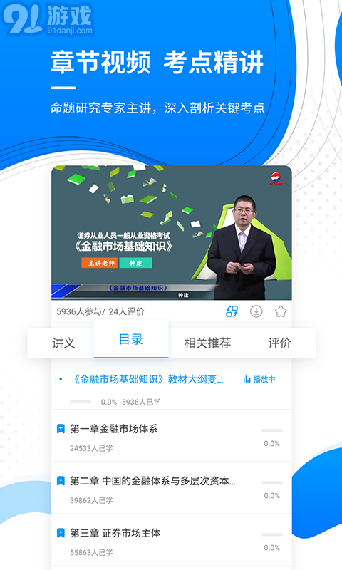 金融考證準(zhǔn)題庫4
