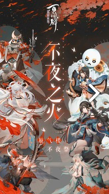 陰陽師百聞牌助手V1.1.2008 安卓5