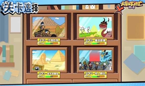 火柴人大逃亡第四季白雪減肥記2