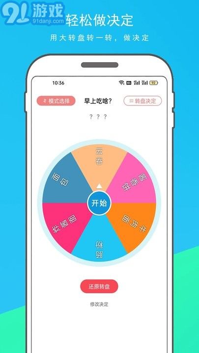 隨機轉(zhuǎn)盤決定器中文版1