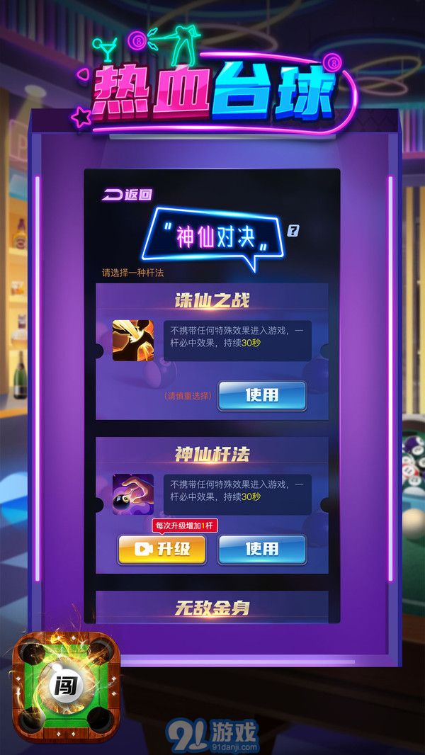 熱血臺(tái)球1