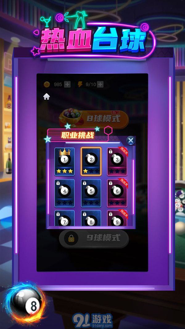 熱血臺(tái)球3
