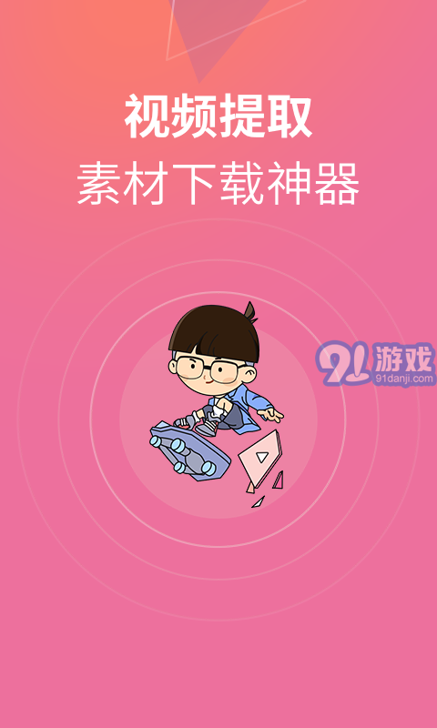 閃電素材君安卓版1